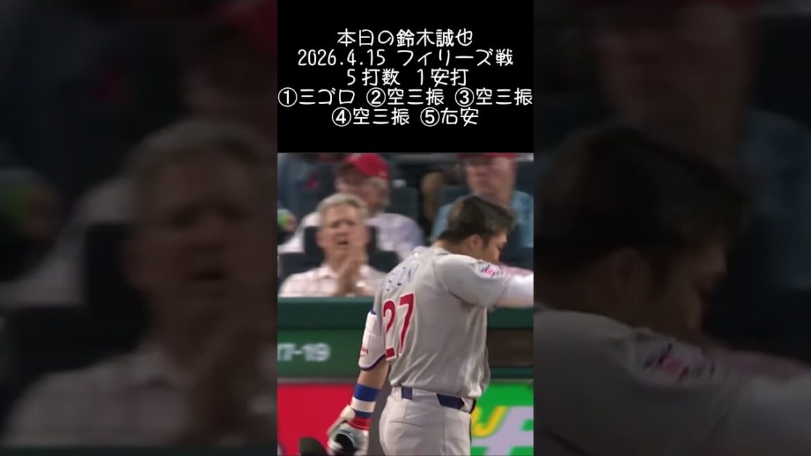 [Seiya Suzuki]2026.4.15 Phillies game #Seiya Suzuki #Cubs #mlb