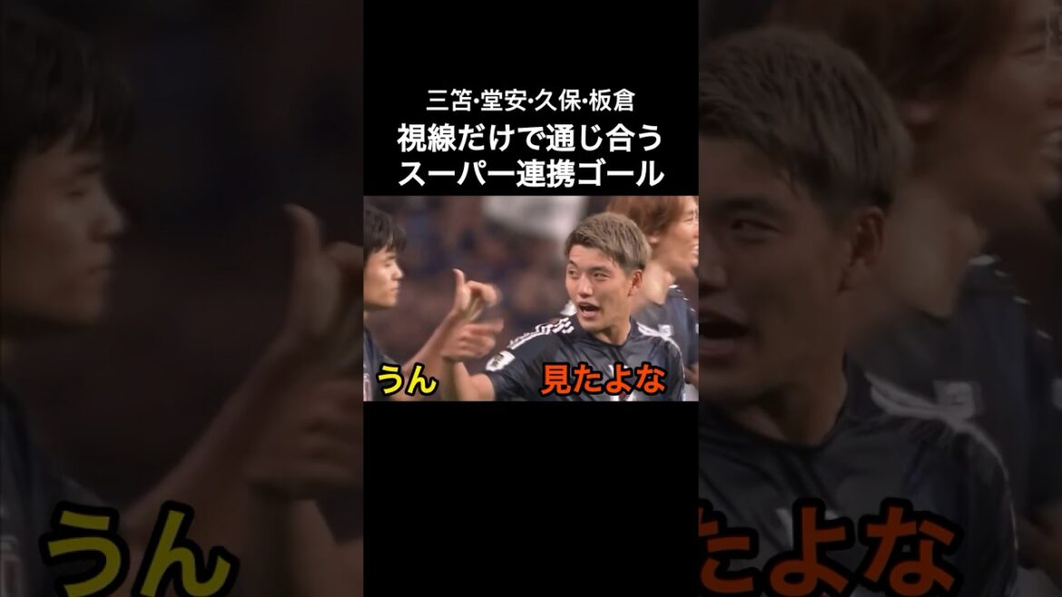 Mitoma, Doan, Kubo, Itakura Super collaborative goal that communicates with just a glance