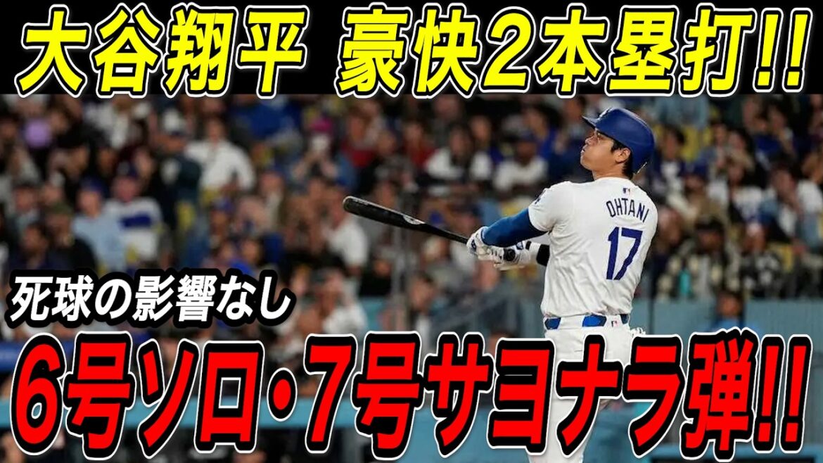 Shohei Otani No. 6 solo & No. 7 walk-off home run! ! His first spectacular two-run home run of the season puts aside the worries of being hit by a pitch to his right shoulder! The record for consecutive games on base is also updated to "48"! ! Mets game[April 15][MLB/Shohei Otani/Overseas reaction]