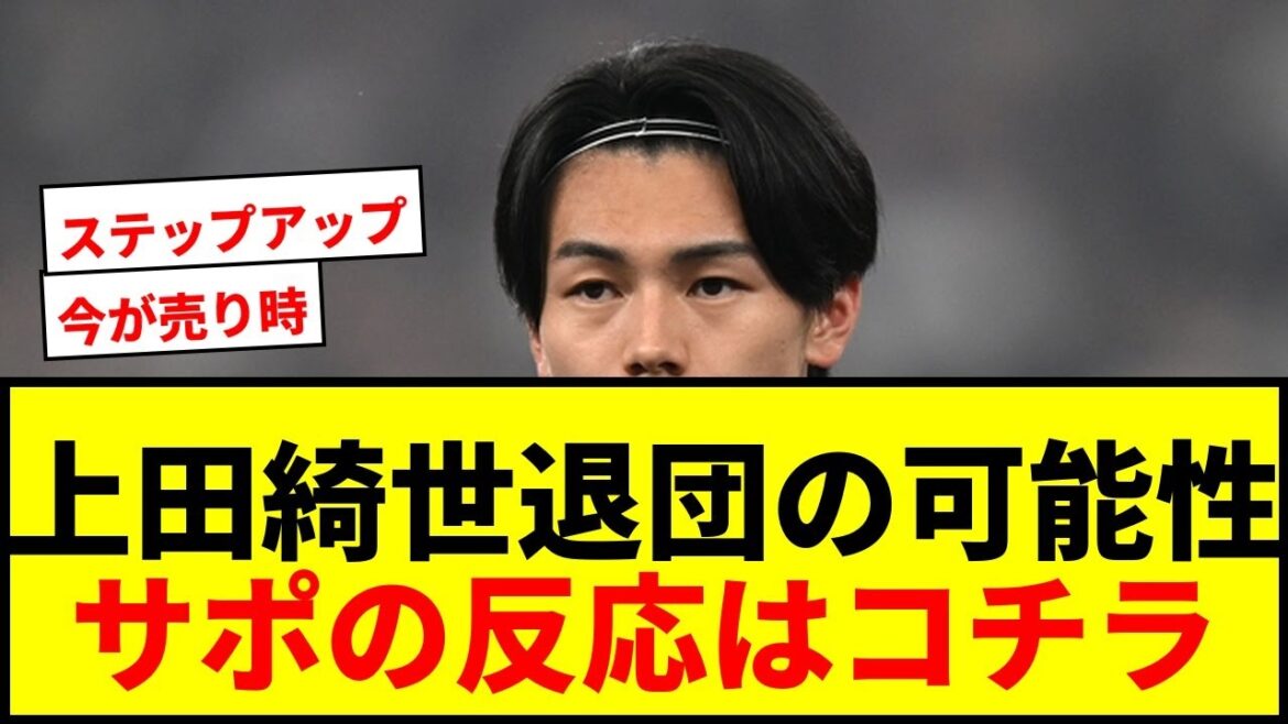 [Breaking news]Kiyo Ueda will leave Feyenoord at the end of this season...Local reporter: "Now is the time to step up"
