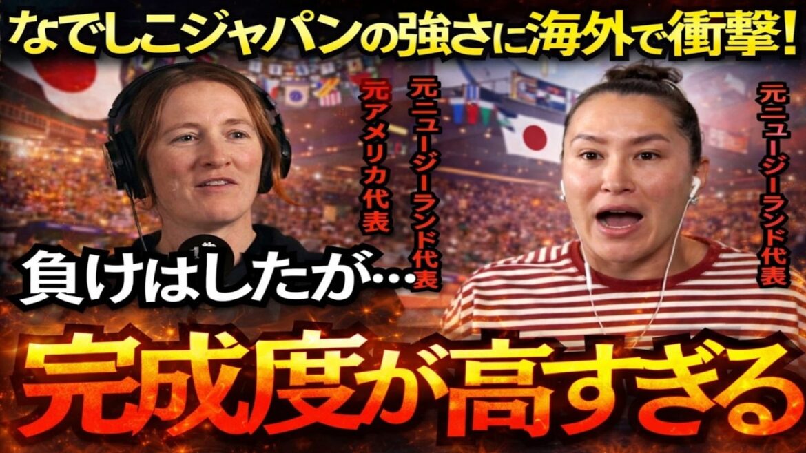 [Shock rating]Nadeshiko Japan is shocking overseas! What is the reason why he was praised as ``on a different level'' even though he lost?[Overseas reaction]