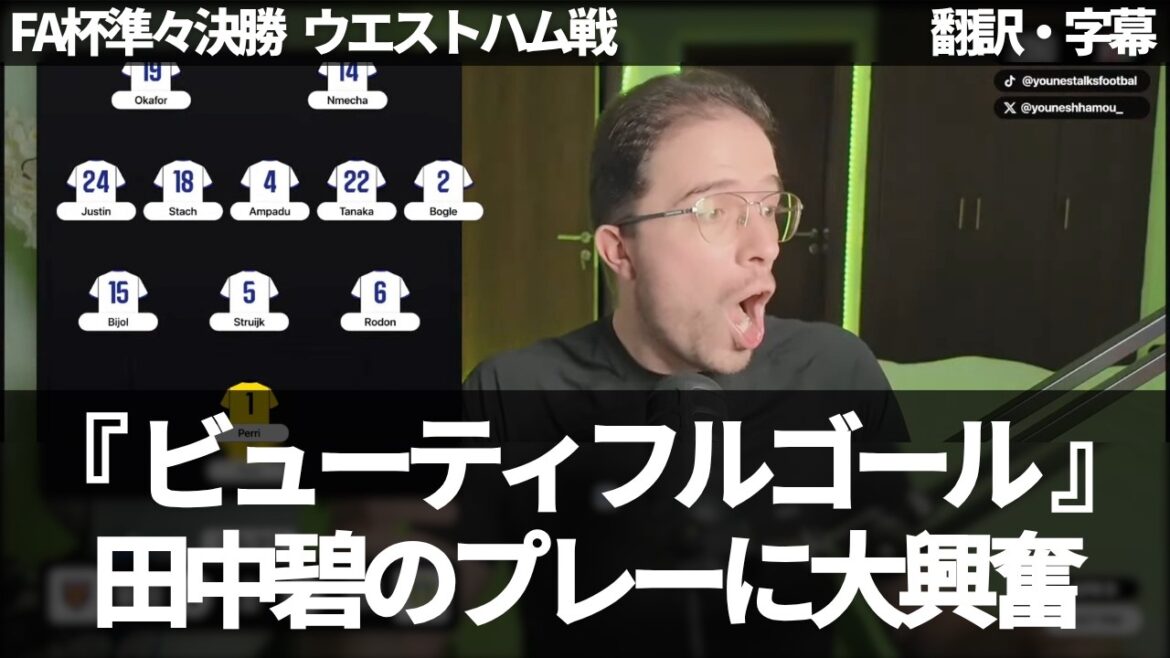 ``It's not just a brilliant goal'' Chelsea fans are excited as they praise Aoi Tanaka, who has excellent ball touch and defense[with subtitles, no commentary]