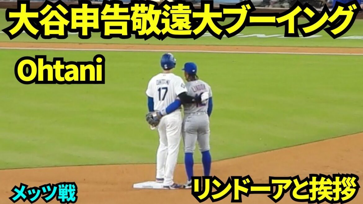 Big boos for refusing to declare Otani! ! Greetings from Lindor who worried about my back yesterday! ![Local video]April 14, 2026 Dodgers vs Mets