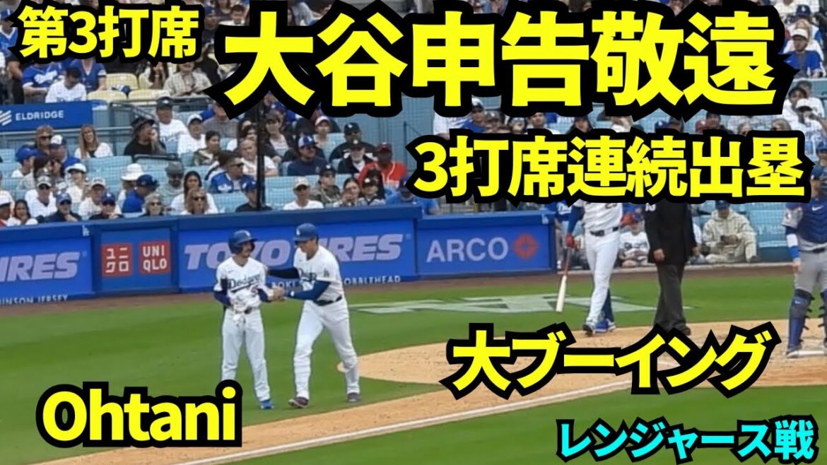 A big boo and the declaration was avoided! ! Shohei Otani's 3rd at-bat is a declared avoidance! On base for 3 consecutive at-bats! ![Local footage]April 12, 2026 Dodgers vs Rangers