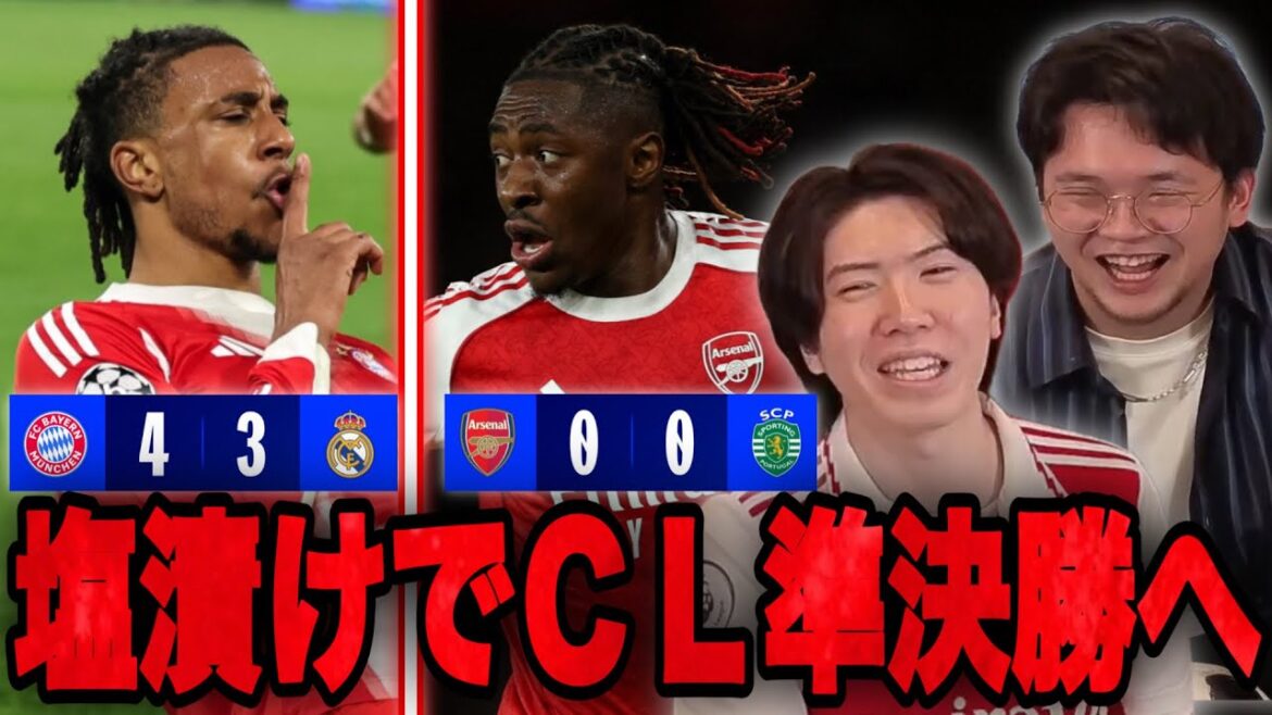 Two players laugh out loud at Arsenal's victory in the CL's amazing pickle/Bayern's 4-shot victory[Clip]