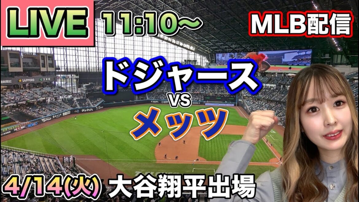 Shohei Ohtani gets hit by a pitch but gets on base in 47 consecutive games Dodgers vs. Mets MLB distribution ⚾26/4/14
