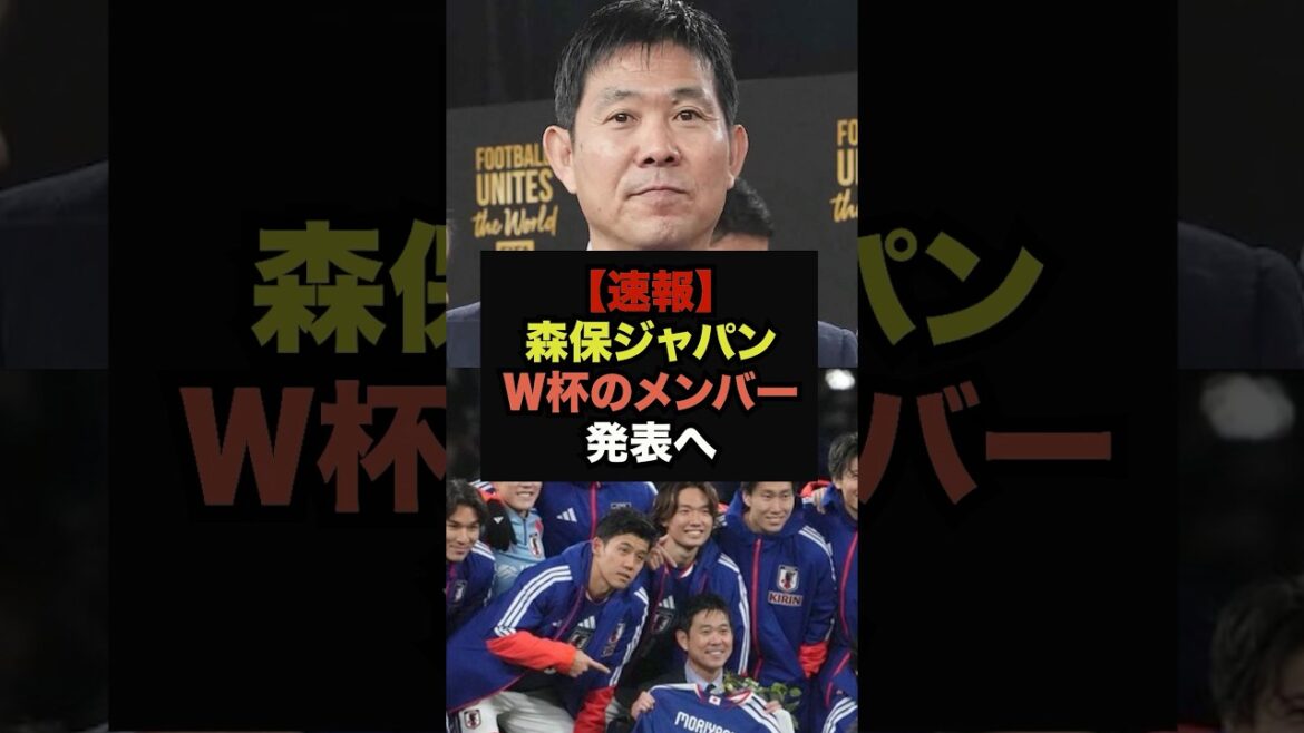 [Breaking news]North and Central America World Cup, Moriyasu Japan's lineup announcement becomes a hot topic #Soccer Japan #World Cup