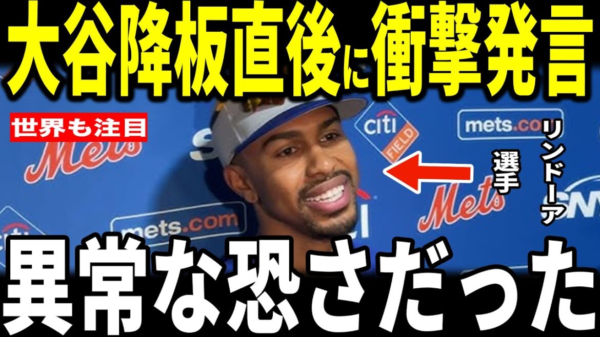 [Shohei Ohtani]After a game in which he won the game by focusing on pitching for the first time in five years after transferring to the German Army, Lindor, who played against him, revealed to the US media an unexpected remark about pitcher Ohtani... The opposing general manager, Beau Bichette, and Manager Roberts also talk about it