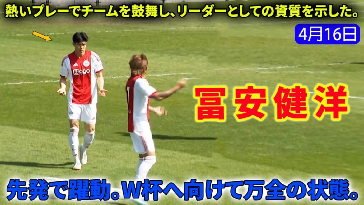 Takehiro Tomiyasu starts in club matches. He had an overwhelming presence and showed that he was fully prepared for the World Cup.