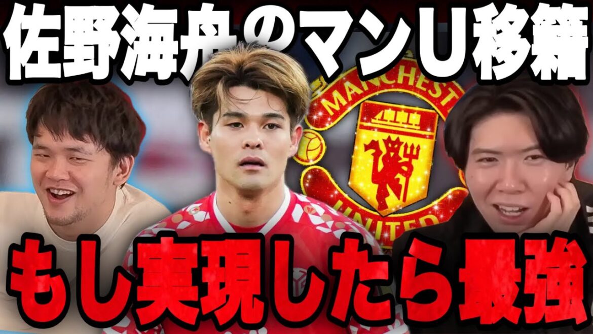 Kaishu Sano moving to United? Prechan talks about the Japanese player's transfer to the Premier League[Clip]
