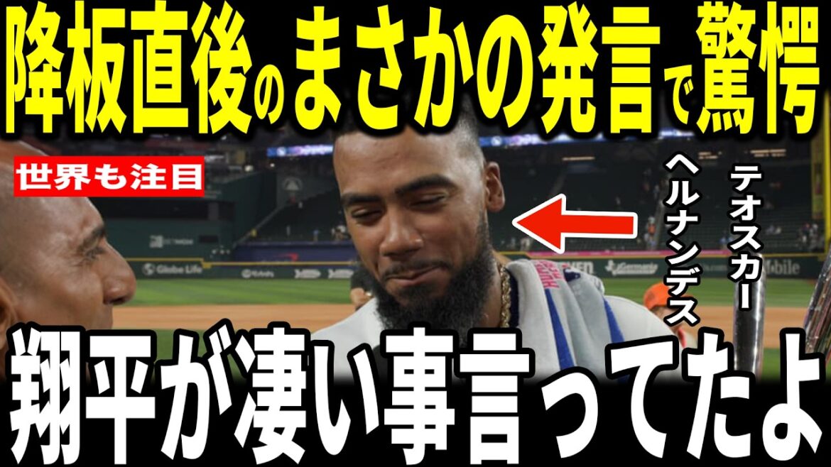 [Shohei Ohtani]Teo Oscar Hernandez reveals to the US media the ``shocking words'' that Otani said immediately after leaving the pitcher after being a pitcher for the first time in 5 years... Legends from Rushing and other members of the Red Army also talk about it