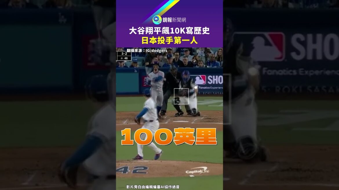 Shohei Ohtani makes history as the first Japanese pitcher with 10K hits｜Mirror