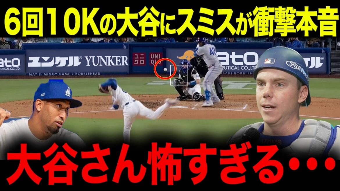 Second win with Shohei Otani's amazing pitching! Smith takes his hat off after 10 strikeouts: ``The Cy Young Award is right in front of me.'' Otani's madness talks with Diaz[Overseas reaction/MLB/Major/Baseball]