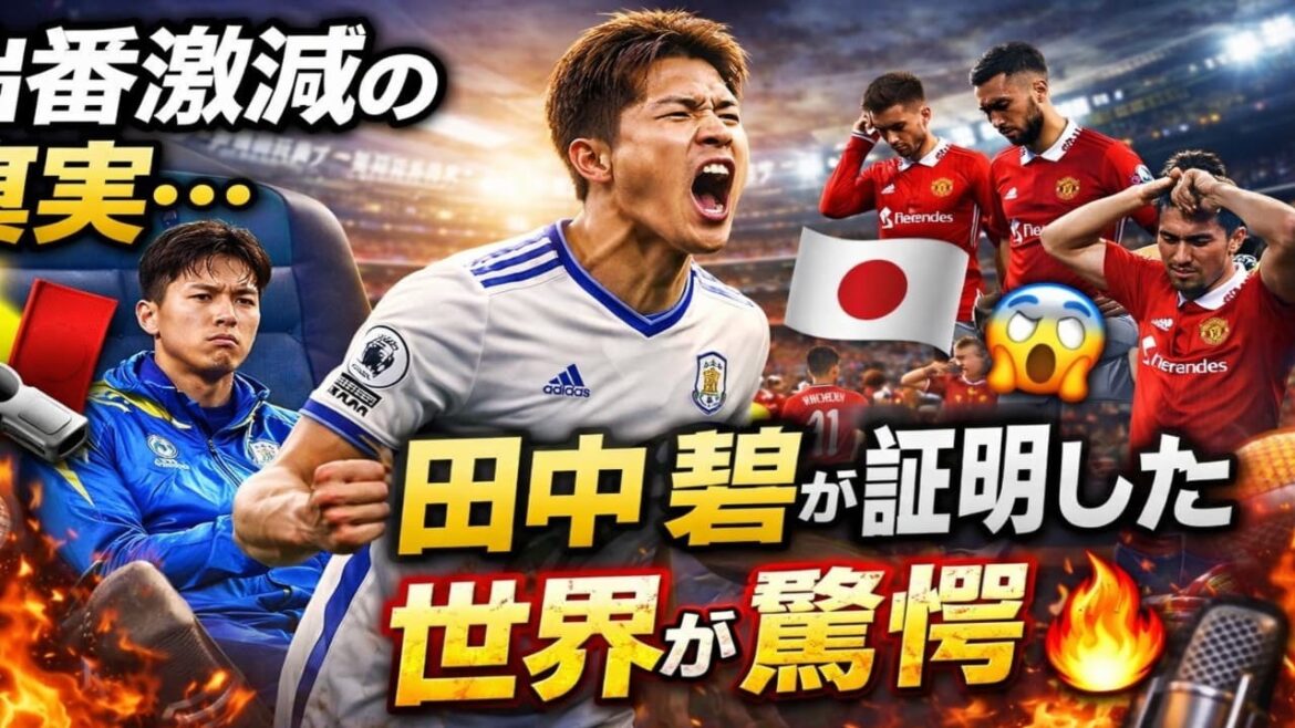 "[Overseas reaction]Leeds support team is back on their feet! Ao Tanaka, whose appearances have drastically decreased, performed spectacularly against Man U...storm of praise and criticism of his management."