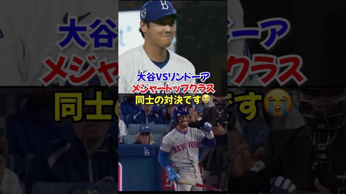 Shohei Otani vs. Lindor “11-pitch battle” This is the pinnacle of the major leagues…