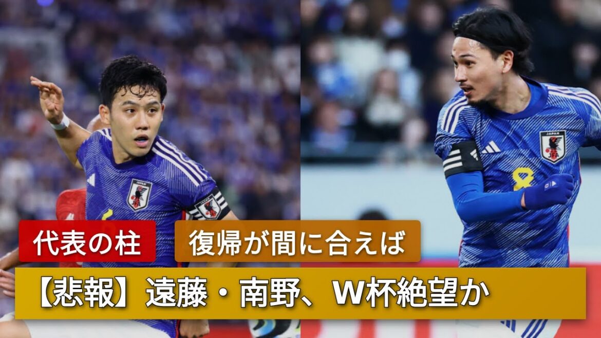 [Shocking]Wataru Endo & Takumi Minamino World Cup despair theory! Coach Moriyasu reveals the reality that “it will be tough if you don’t play a few games” and the reaction from overseas