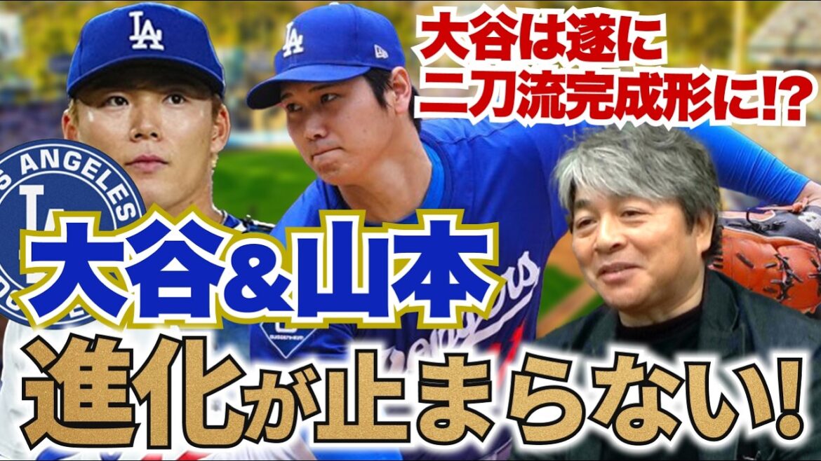 Shohei Otani & Yoshinobu Yamamoto have further evolved since last year!? Shohei Otani has finally become a complete dual-wielding player!? What is the current situation of Roki Sasaki? Kazuhiro Takeda thoroughly analyzes the current situation of the Dodgers!!