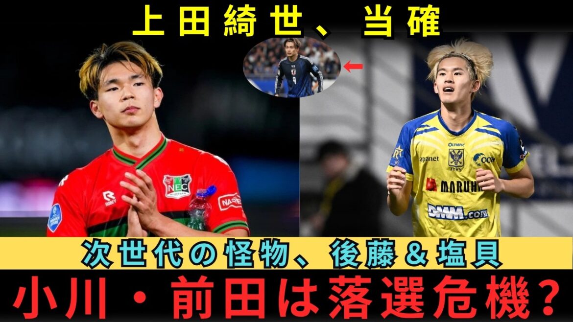 [Seismic shock]Kiyo Ueda is right, who will be the remaining chair? Shocking 191cm monster Keisuke Goto and “Joker” Kento Shiogai. Takefusa Kubo's return and Reo Hatate's cruel reality...