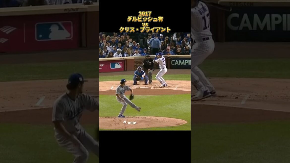 [Yu Darvish]vs Kris Bryant 2017 All pitches Los Angeles Dodgers Yu Darvish Dodgers Kris Bryant #shorts
