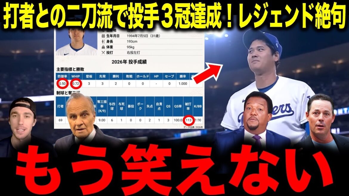 [Shohei Otani]I can't laugh anymore...Legend is stunned by dual-wielding pitcher's triple crown