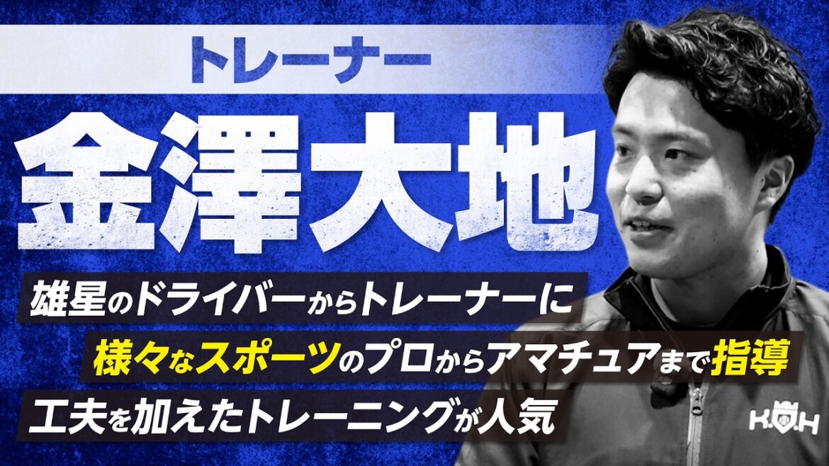 [Yusei Kikuchi]~ To the driver or trainer ~ Staff introduction ⑦ Daichi Kanazawa trainer[KOH]