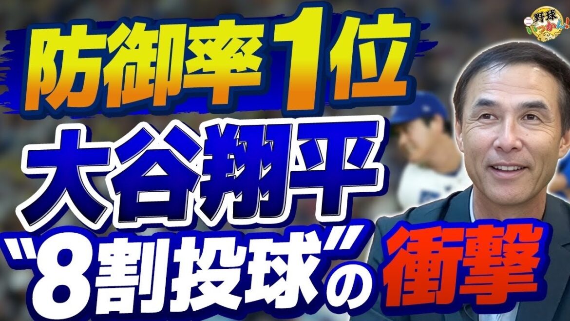 Shohei Ohtani is still pitching at 80%? The truth behind the 100-mile journey that shocked Shigetoshi Hasegawa and the Dodgers' worries about being too extravagant