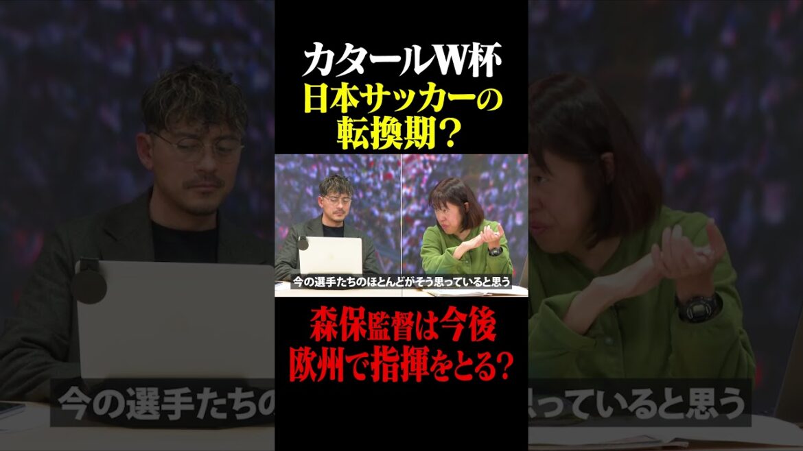 Is the Qatar World Cup a turning point for Japanese soccer? Will Coach Moriyasu coach in Europe in the future? #Keita Suzuki #Japan National Team #Qatar World Cup