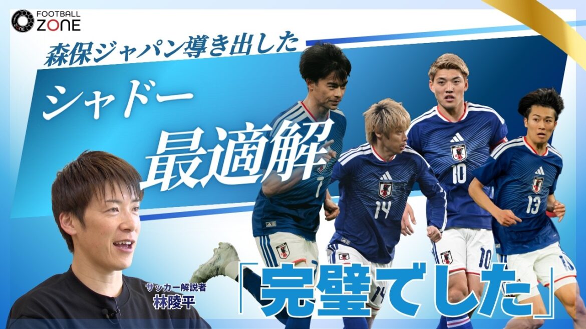 [Ryohei Hayashi's logic explanation]"Perfect" Moriyasu J-Shadow's optimal solution... "No need to verbalize" The true meaning of "World Cup sure" with overwhelming performance
