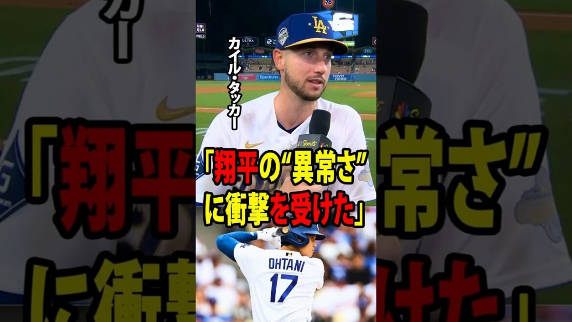 [Shohei Ohtani]After taking Otani's place as the No. 1 batter, Tucker revealed this to the American media. "I was shocked by Shohei's 'abnormality'."[Overseas reaction MLB Major Baseball]