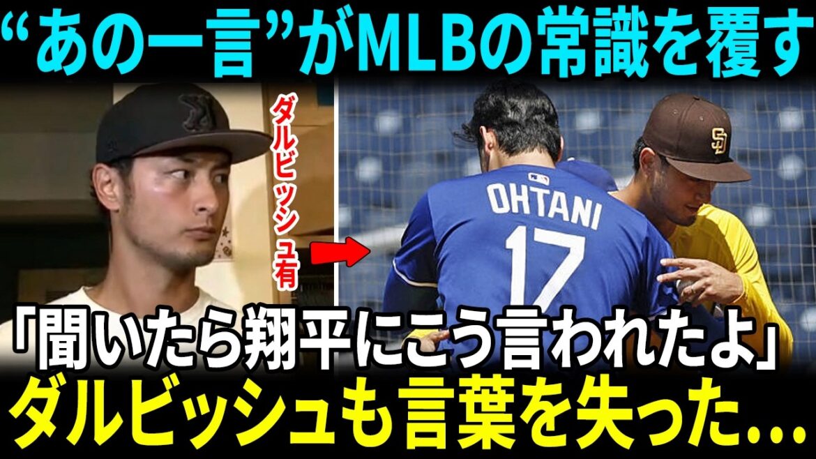 [Shohei Ohtani]Darvish was at a loss for words with just one word: ``I've never worried about it.'' The philosophy behind his amazing pitching caused an uproar in the US media[Overseas reaction MLB]