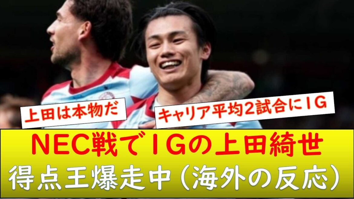 (Reactions from overseas) Kiyo Ueda scores 23rd goal and is currently the top scorer