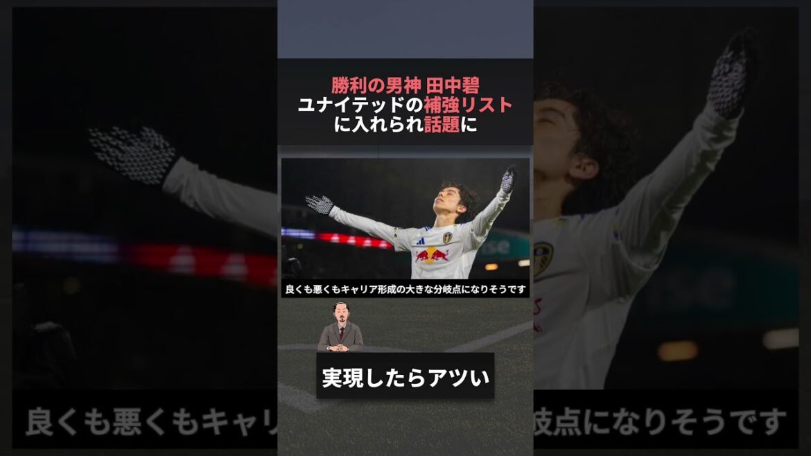 Rumors of Japan representative Aoi Tanaka transferring to United are a hot topic #W Cup #World Cup #Zion