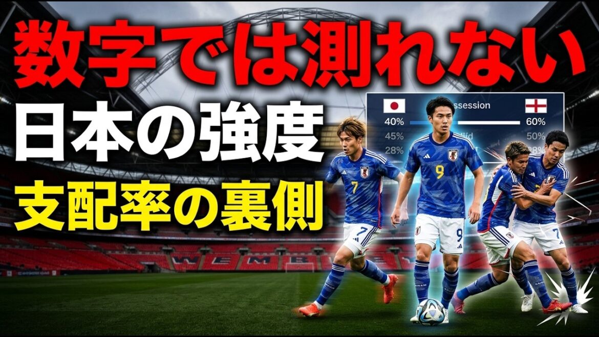 The greatness of Japan's national team is told through numbers - The strength of Kaoru Mitoma, Wataru Endo, and Kou Itakura cannot be measured just by the ball possession rate seen in the match against England.