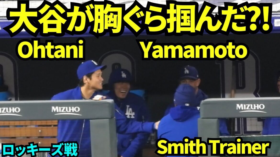 Did Ohtani grab Coach Smith's chest? ! Shohei Otani and Yoshinobu Yamamoto look like they’re having fun! ![Local footage]April 17, 2026 Dodgers vs. Rockies