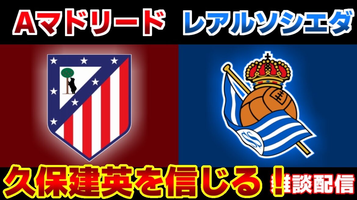 [Takefusa Kubo Copa del Rey Final!!!]Atletico Madrid vs Real Sociedad | La Liga