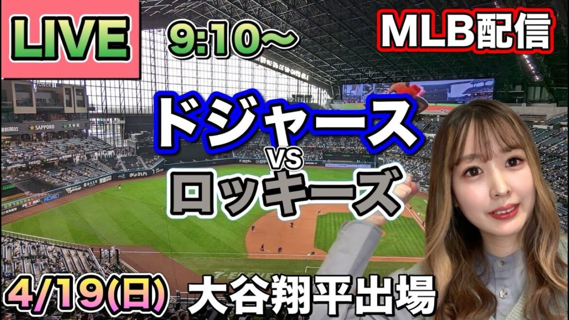 [Shohei Otani appearance]Dodgers vs. Rockies MLB broadcast ⚾26/4/19