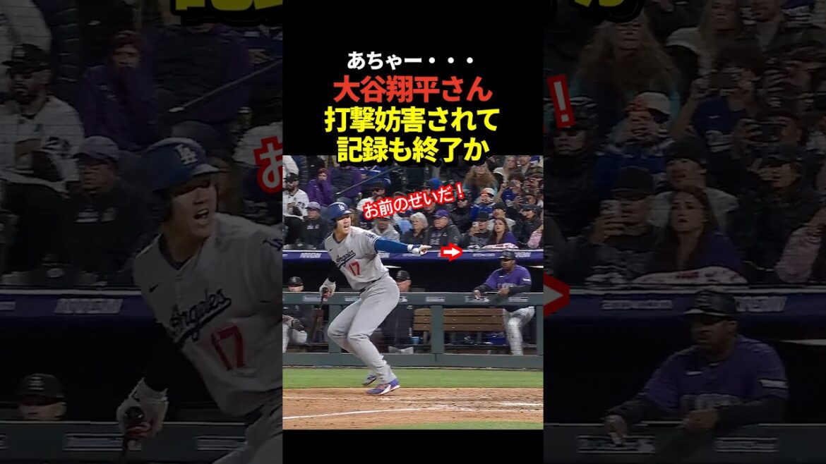 Pitcher Shohei Otani gets hit interference! Has the record of consecutive games on base been broken? ?