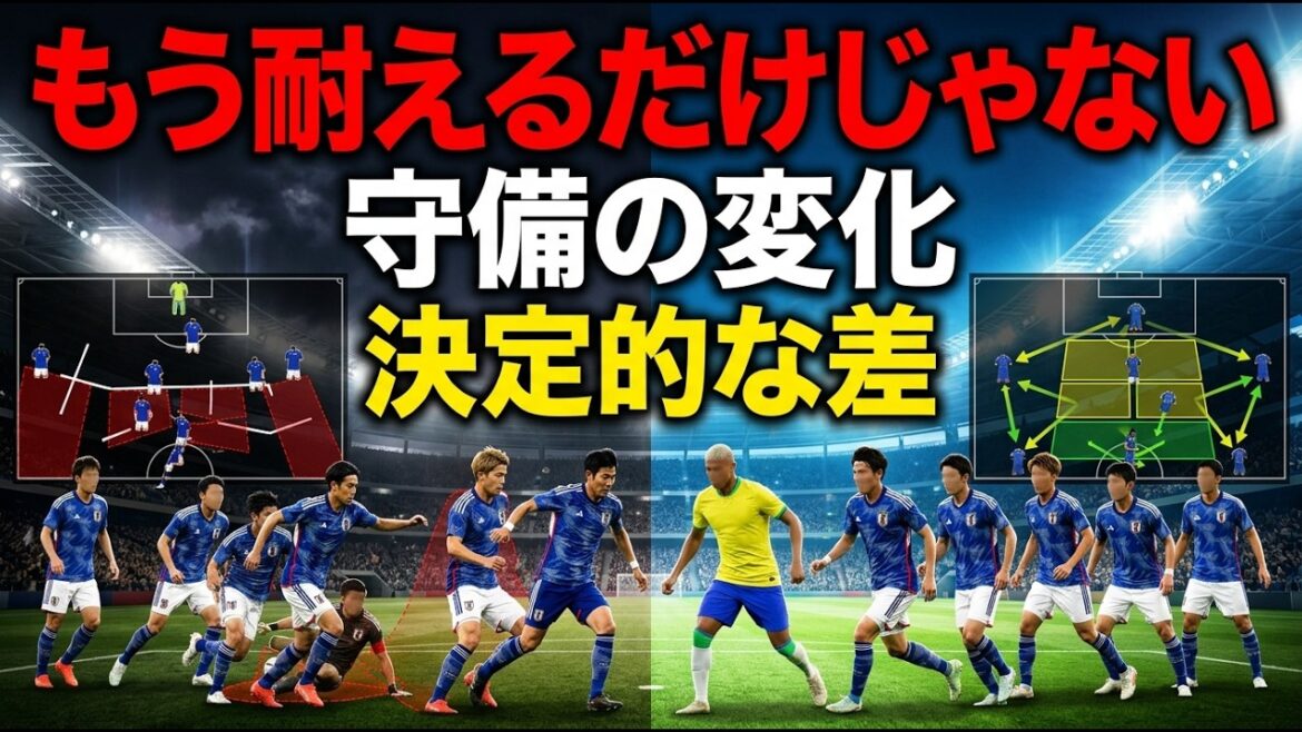 What is the difference between Hajime Moriyasu's Japan national team and the previous Japanese national team? - The decisive difference in the "endurable defense" seen in the match against Brazil