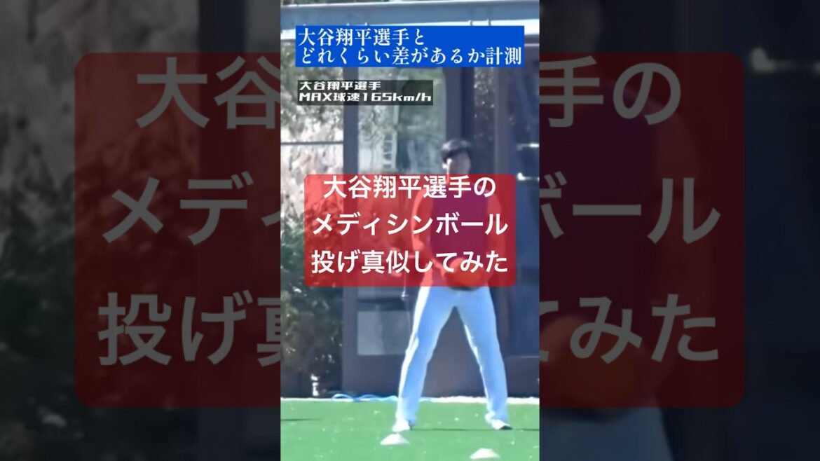 [Shock]Comparison of Shohei Otani's medicine ball throw and baseball player #Shohei Otani *Reposted