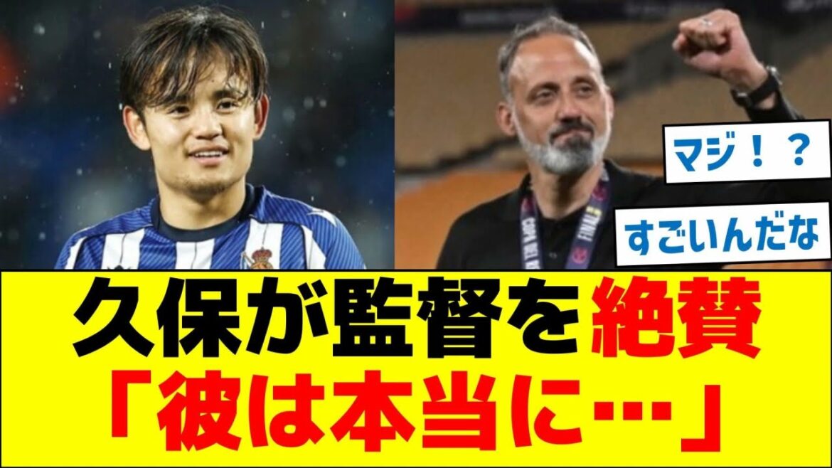 Takefusa Kubo praises Sociedad's coach: "He really is..."
