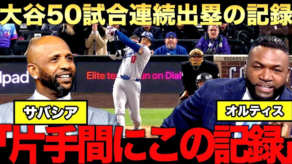 Sabathia and Big Papi talk about Shohei Ohtani, who is on base in 50 consecutive games, tying Babe Ruth.