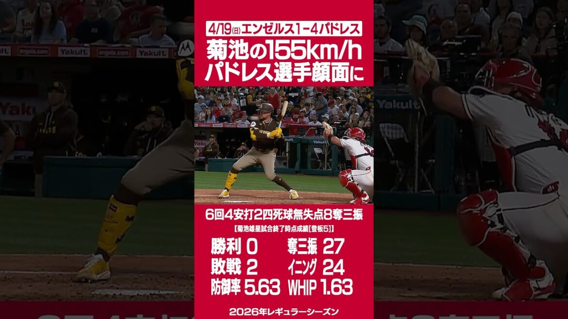 Yusei Kikuchi's 155km/h hit Padres Cronenworth in the face💥😭 #Yusei Kikuchi #Angels #Padres #Dodgers #Shohei Ohtani