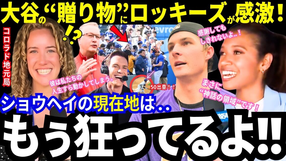 ``His influence is on an order of magnitude.'' Rockies media is thrilled with Shohei Ohtani's ``gift''! Legend is unexpected! ? The enemy territory of Colorado is extremely grateful! The US media also highly praised it![Latest information/Dodgers/MLB/Overseas reactions]