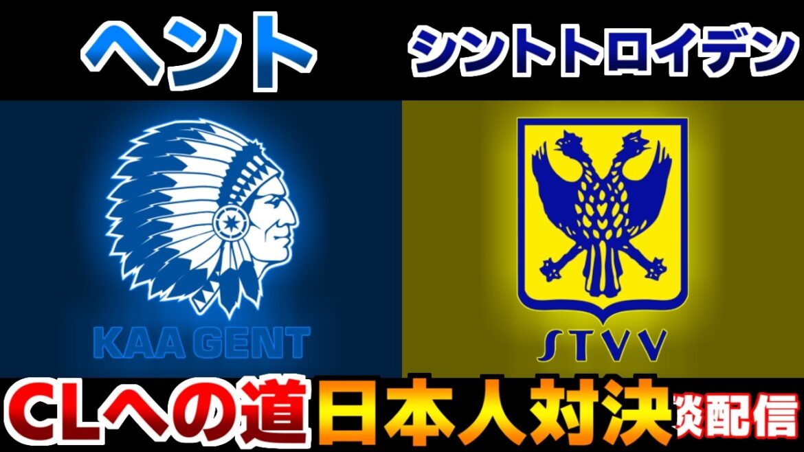[Keisuke Goto & Shogo Taniguchi and others]Gent vs Sint-Truiden | Belgian League