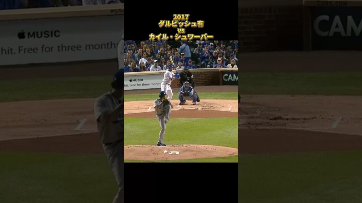 [Yu Darvish]vs Kyle Schwarber 2017 All pitches Los Angeles Dodgers Yu Darvish Dodgers Kyle Schwarber #shorts