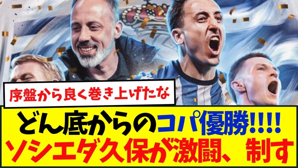 Takefusa Kubo wins the long-awaited first title of his career! Sociedad win 120 minutes of fierce battle against Atlético