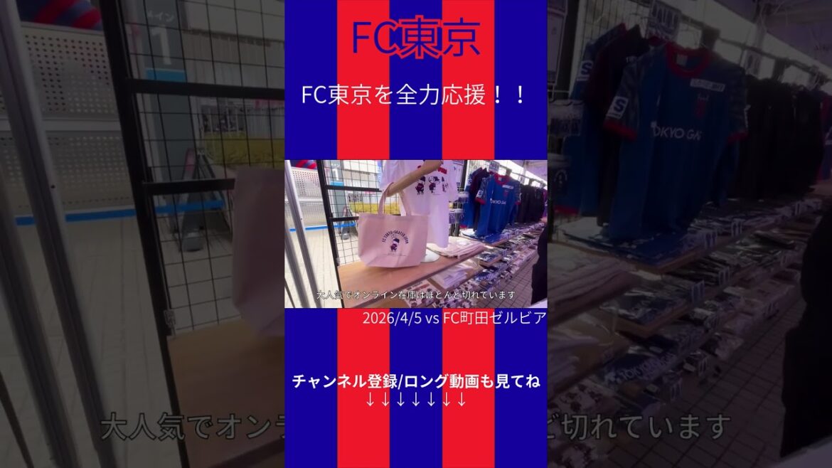 A disappointing loss in a match we absolutely wanted to win! To become a winning team | FC Tokyo vs FC Machida Zelvia[FC Tokyo volg]Clipping ②