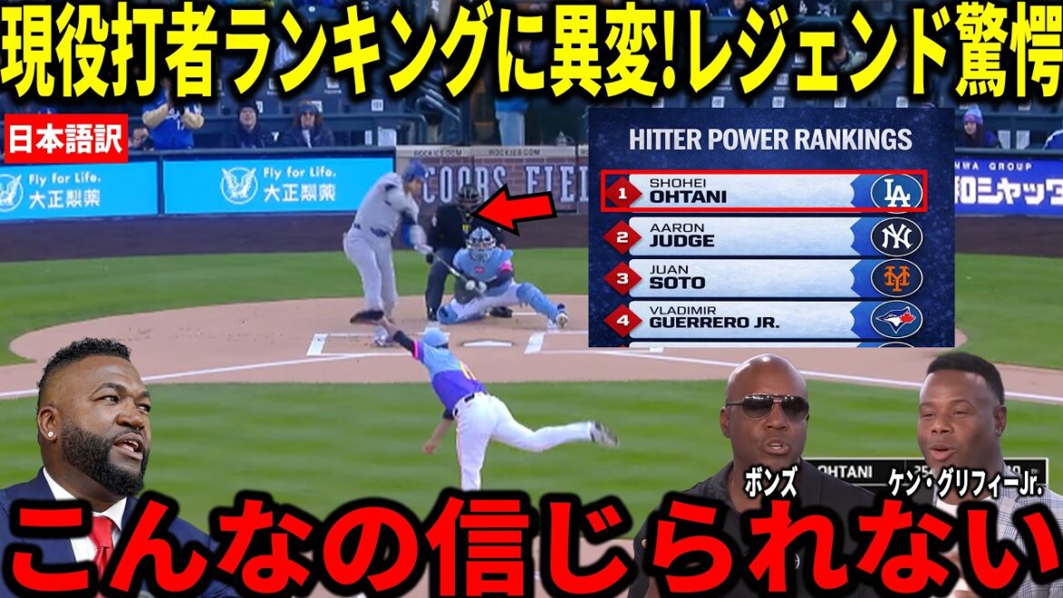 [Shohei Otani]Something unusual in the active batter rankings! Legends like Bonds and Big Papi are shocked by the amazing numbers