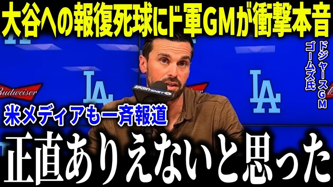 Army GM is shocked at the simultaneous appointment of Shohei Otani as pitcher and hitter: ``We have to think about it.'' What is Otani's condition that the leaders are concerned about?[MLB/Shohei Otani/Overseas reaction]