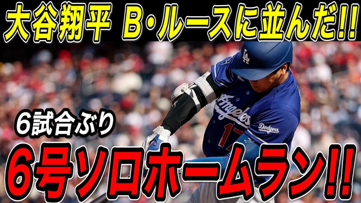 Shohei Otani No. 6 home run! ! With one hit for the first time in 6 games, he extends his streak of getting on base in consecutive games to 51, tying Babe Ruth! Rockies game[April 20][MLB/Shohei Ohtani/Overseas reaction]